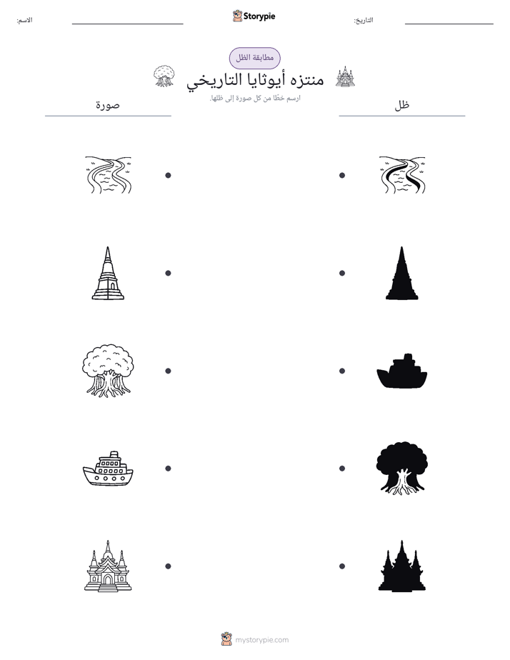 مطابقة الظل