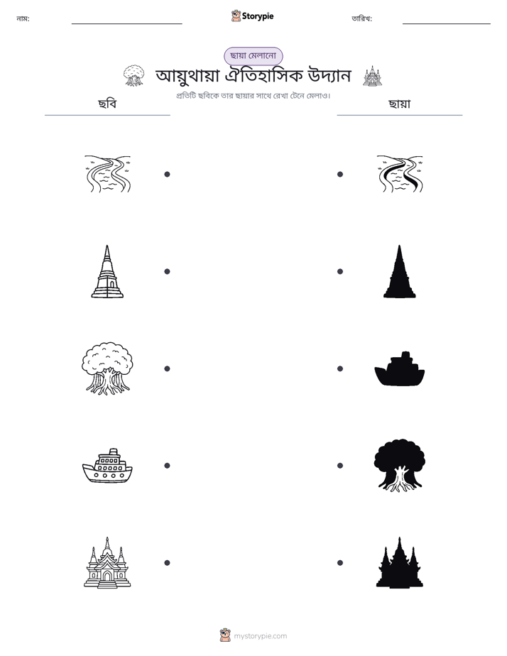 ছায়া মেলানো