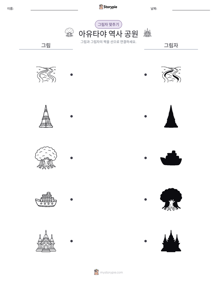 그림자 맞추기