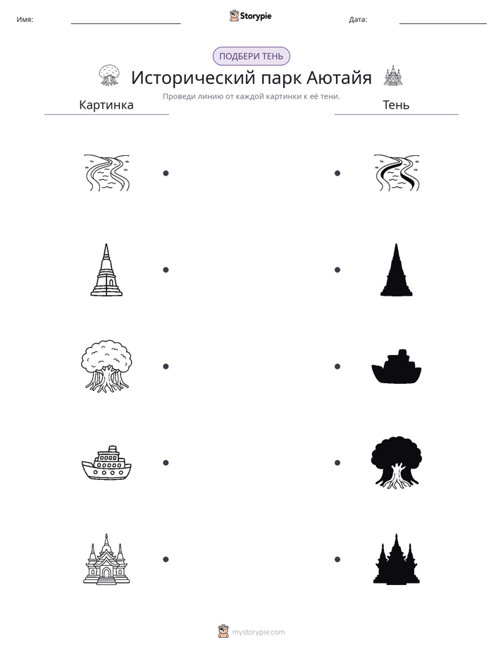 Сопоставление теней