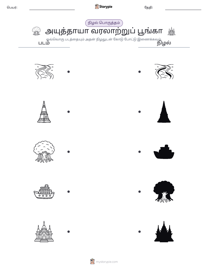 நிழல் பொருத்தம்
