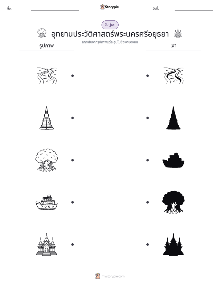 จับคู่เงา