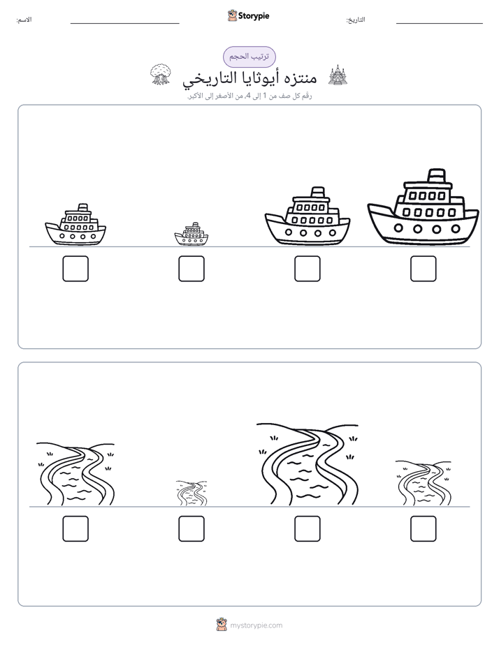 ترتيب الحجم