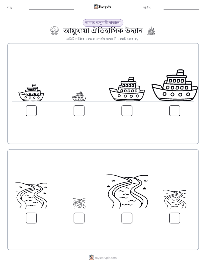 আকারের ক্রম