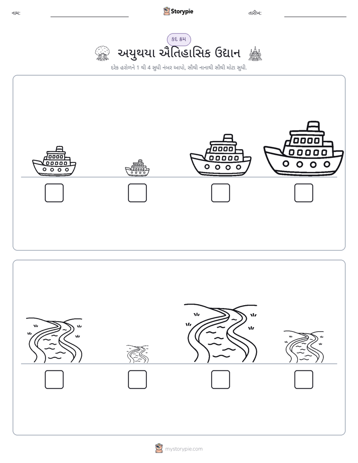આકાર ક્રમ