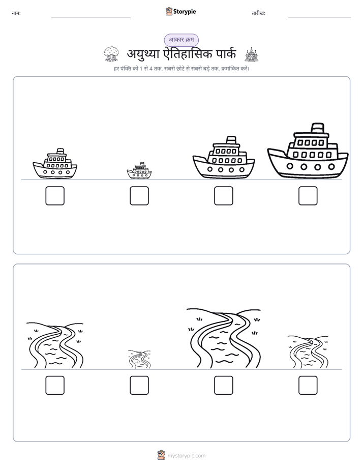 आकार क्रम