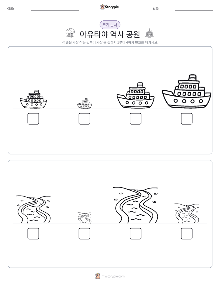 크기 순서