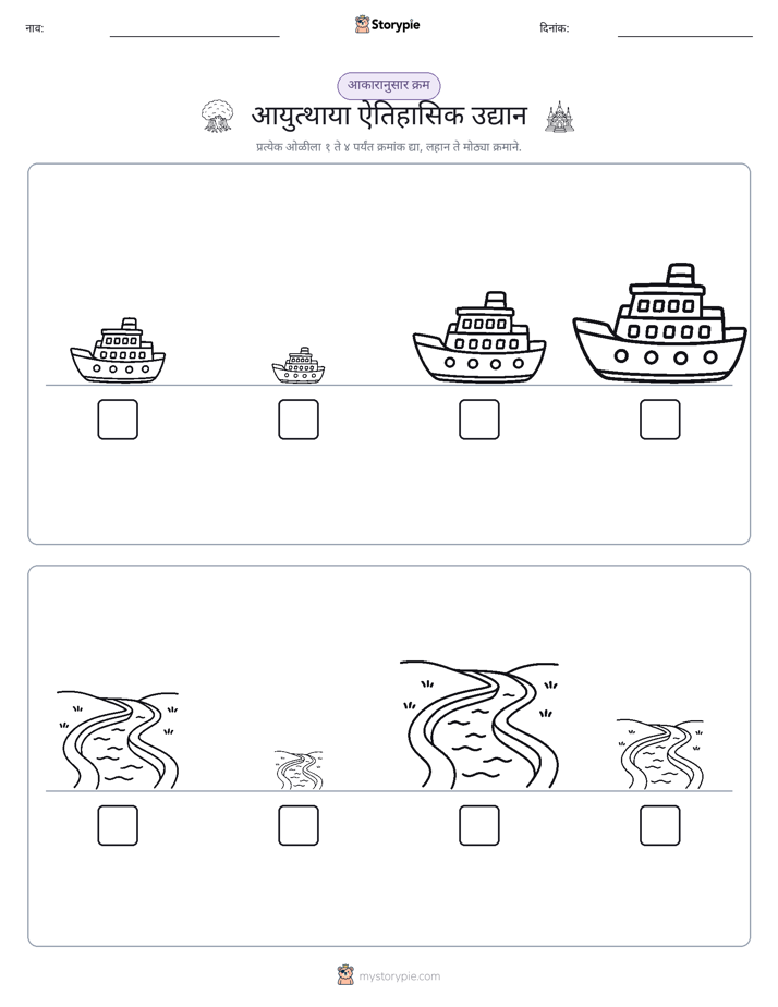 आकार क्रम
