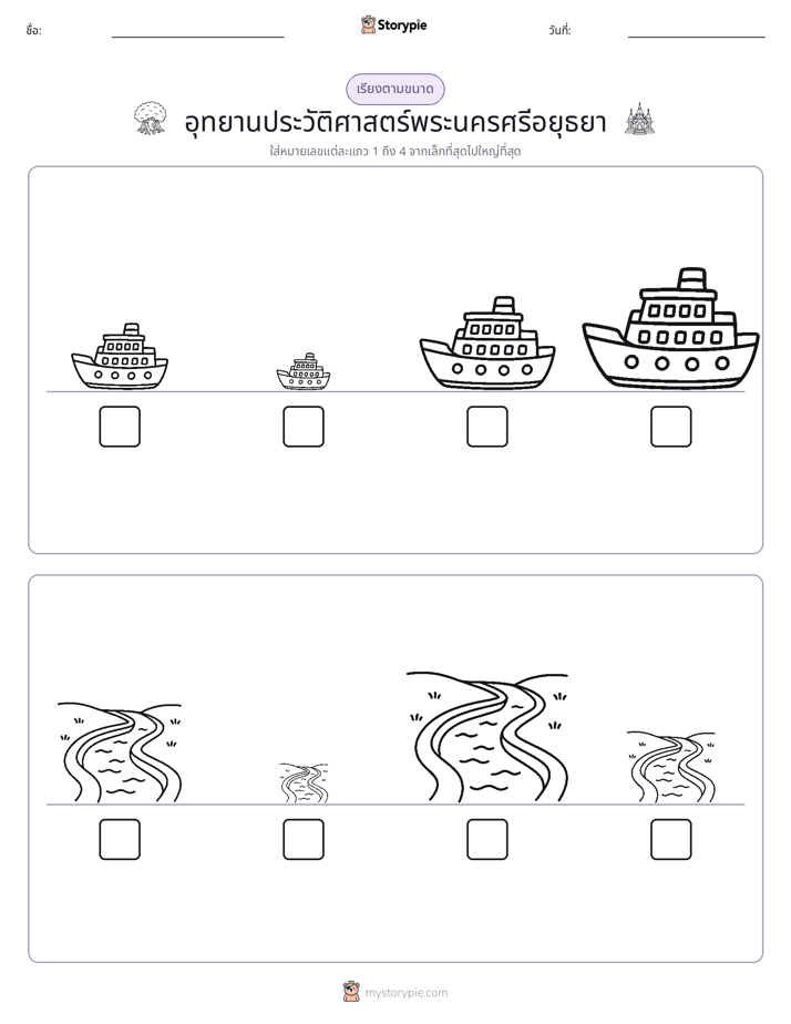 ลำดับขนาด