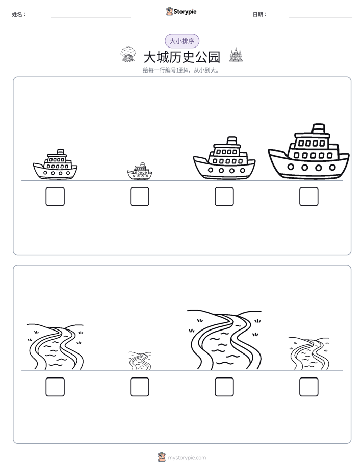大小排序