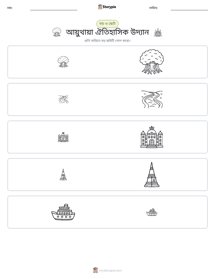 সাজানো