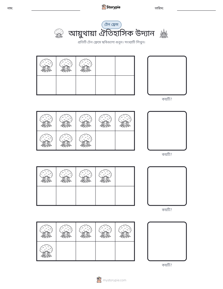 দশ ফ্রেম
