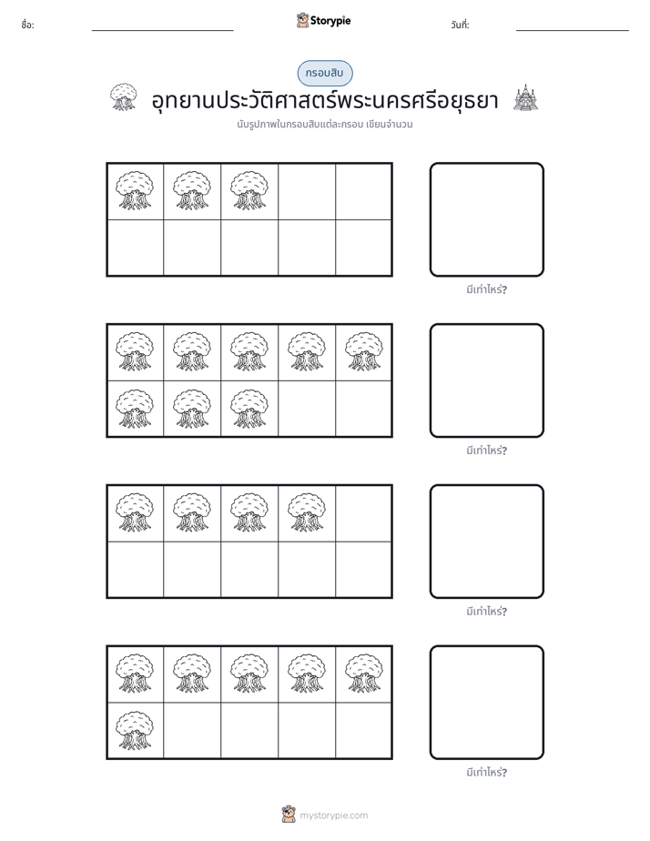 กรอบสิบ