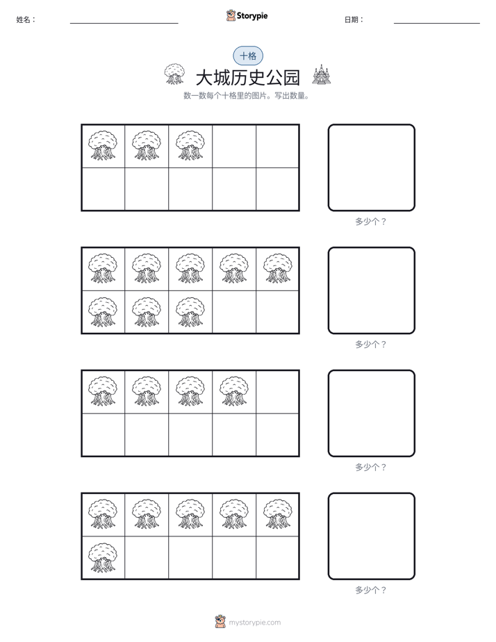 十框