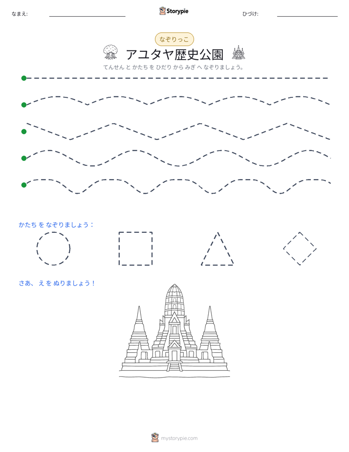 トレース