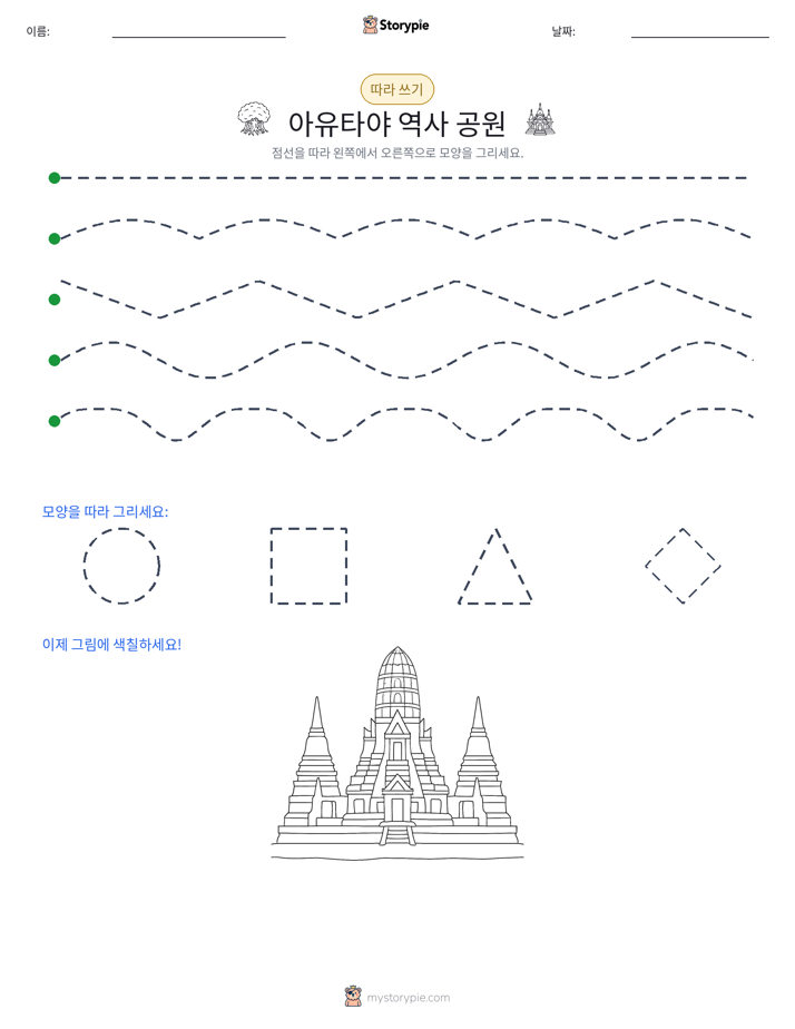 따라 쓰기
