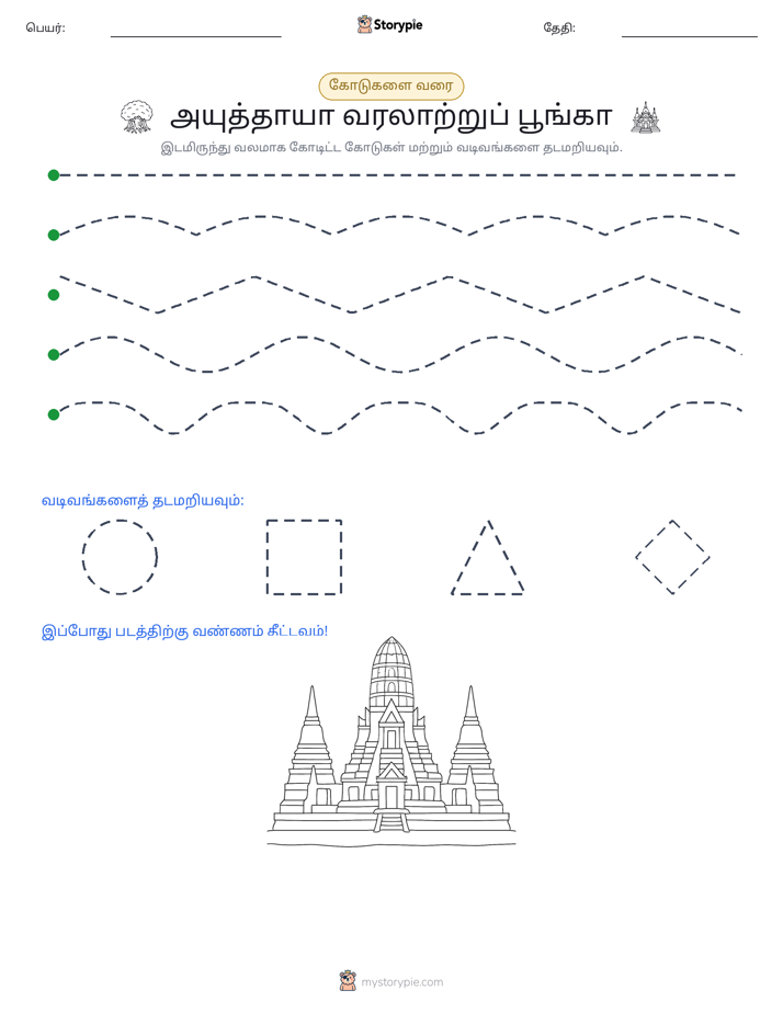 கோடு வரையுதல்