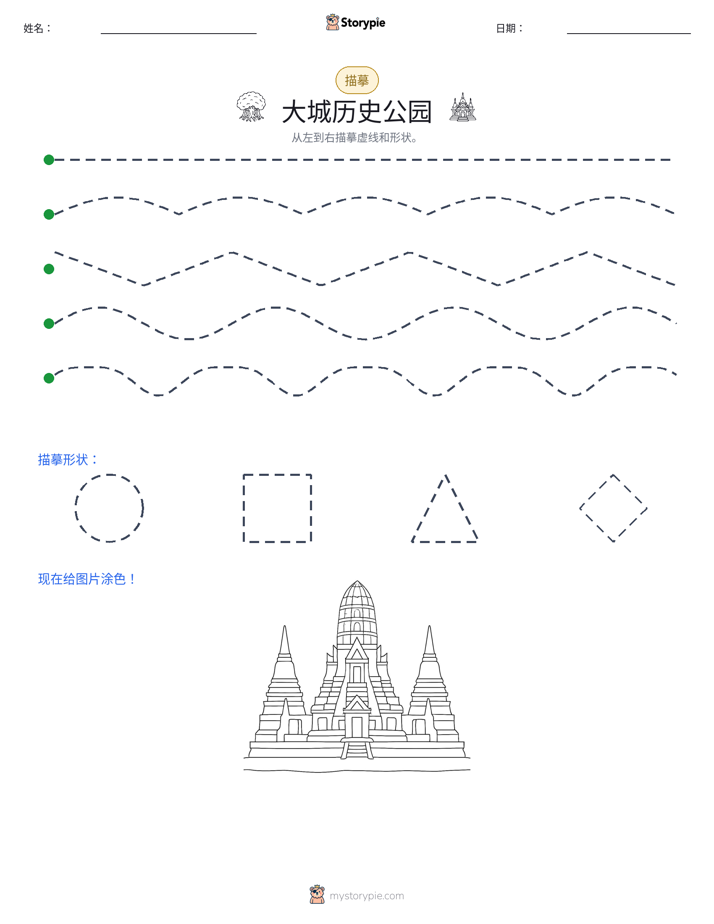 描摹