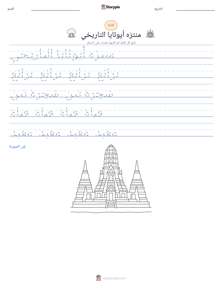 تمرين الكتابة