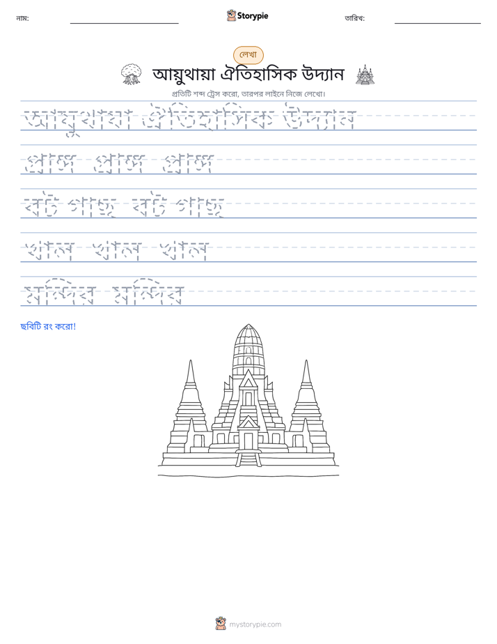 লেখার অনুশীলন