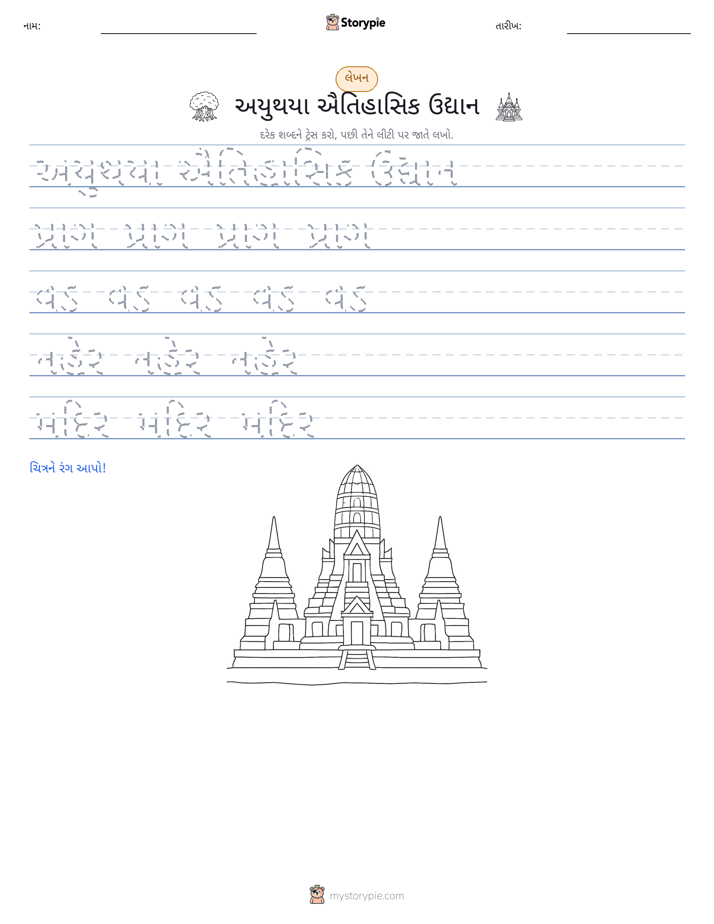 લખાણ પ્રેક્ટિસ