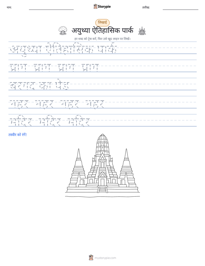लेखन अभ्यास