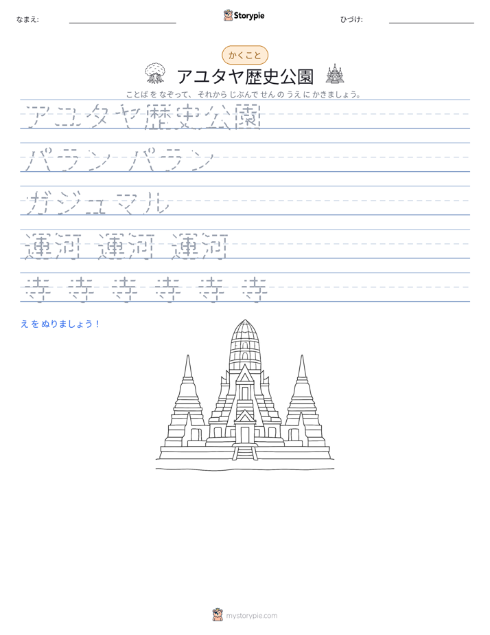 書き取り練習
