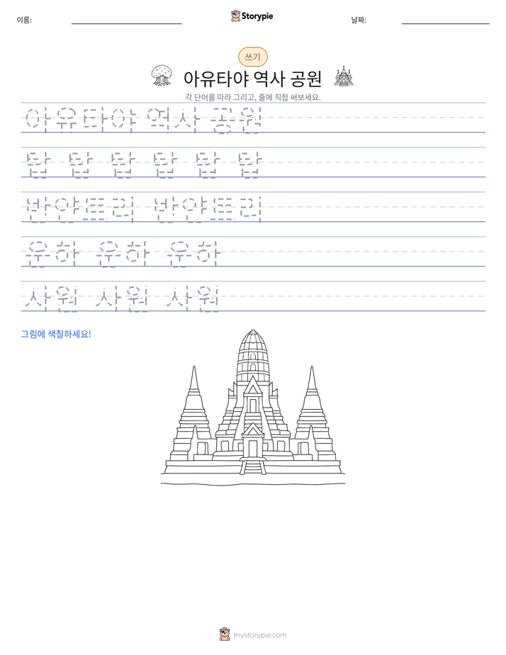 쓰기 연습