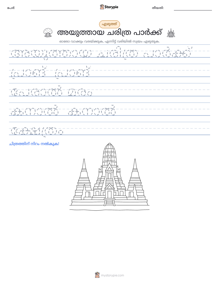 എഴുത്ത് പരിശീലനം