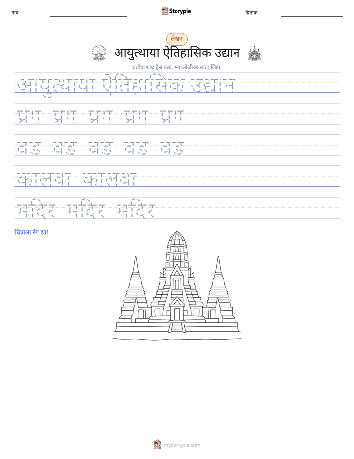 लेखन सराव