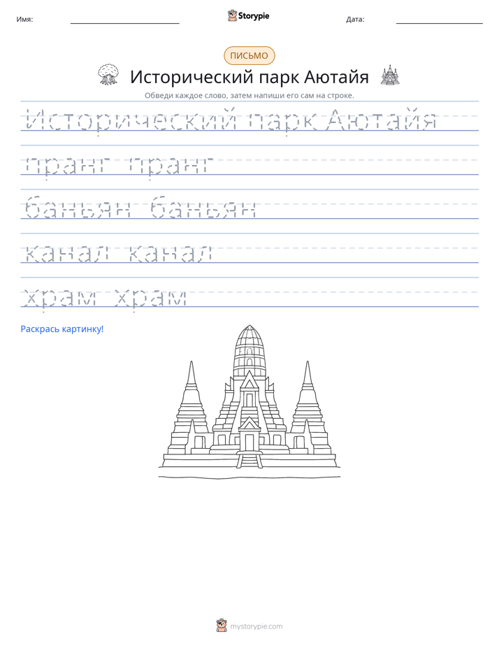 Практика письма