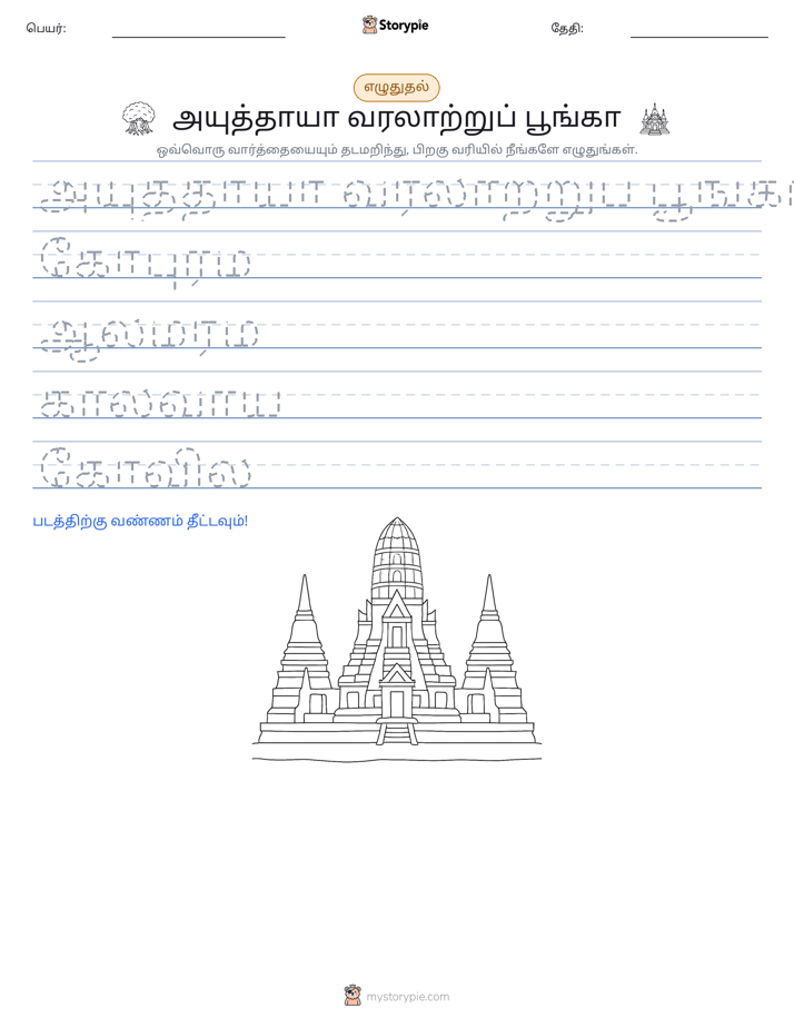 எழுத்து பயிற்சி