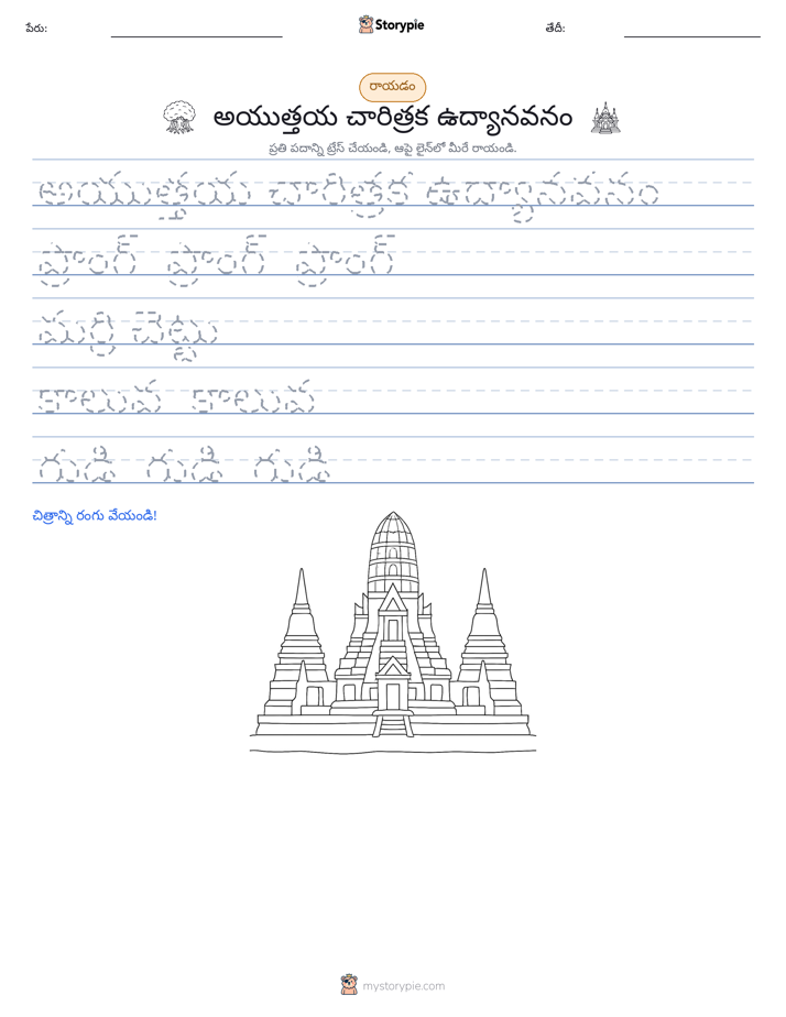 రాయడం సాధన