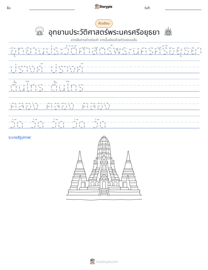การฝึกเขียน