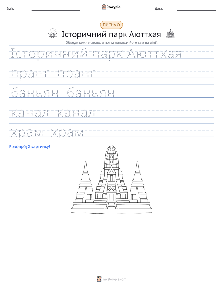 Практика письма
