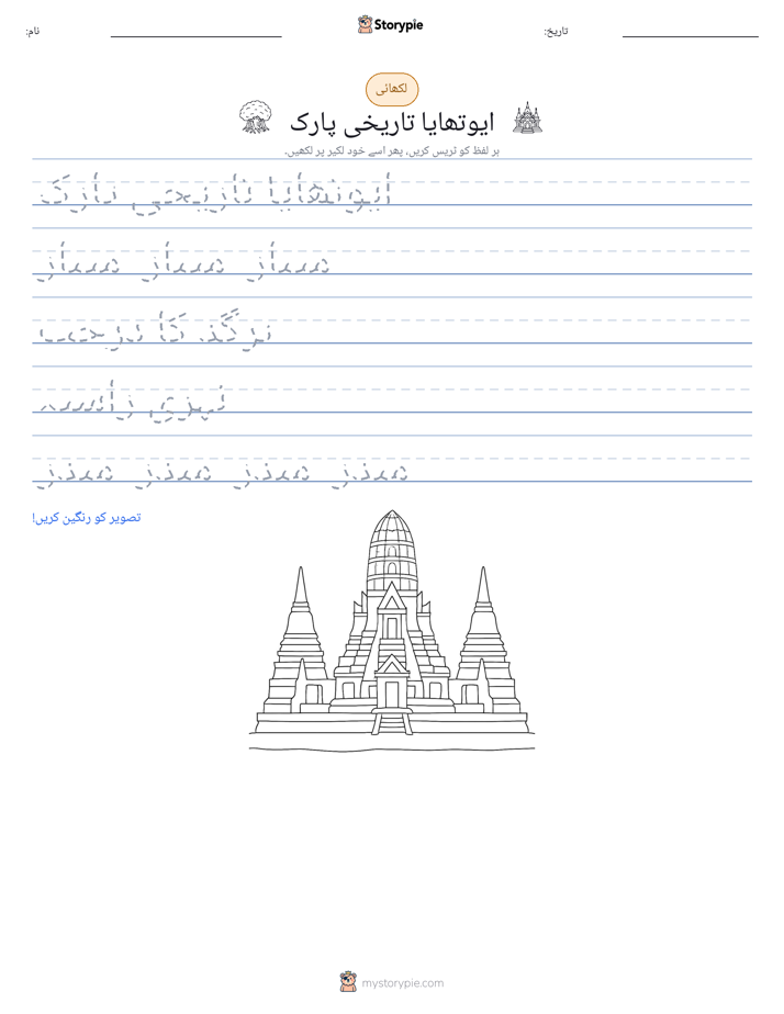 تحریری مشق