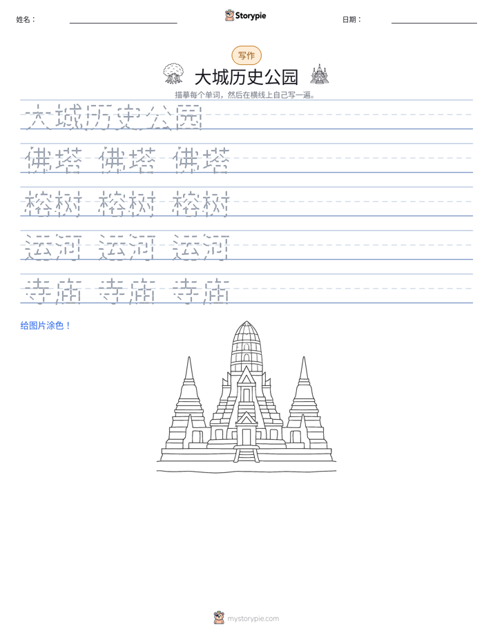 写作练习