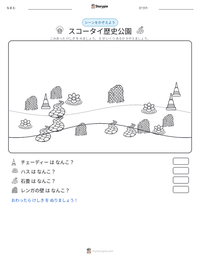 スコータイ歴史公園 の印刷可能ワークシートプレビュー