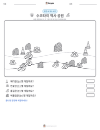 수코타이 역사 공원 인쇄 가능한 워크시트 미리보기