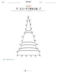 スコータイ歴史公園 の印刷可能ワークシートプレビュー