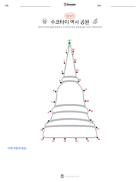 수코타이 역사 공원 인쇄 가능한 워크시트 미리보기