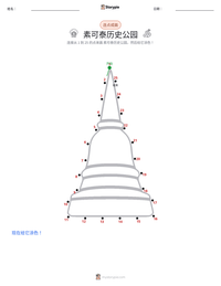 素可泰历史公园 可打印工作表预览