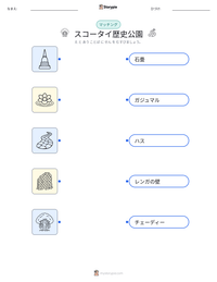 スコータイ歴史公園 の印刷可能ワークシートプレビュー