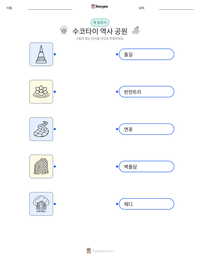 수코타이 역사 공원 인쇄 가능한 워크시트 미리보기