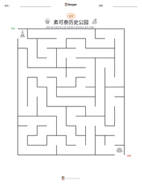 素可泰历史公园 可打印工作表预览