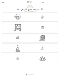 معاينة ورقة العمل القابلة للطباعة منتزه سوخوثاي التاريخي
