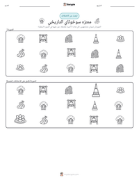 معاينة ورقة العمل القابلة للطباعة منتزه سوخوثاي التاريخي