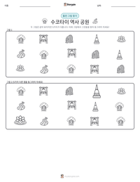 수코타이 역사 공원 인쇄 가능한 워크시트 미리보기
