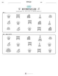 素可泰历史公园 可打印工作表预览