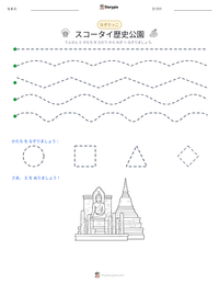 スコータイ歴史公園 の印刷可能ワークシートプレビュー